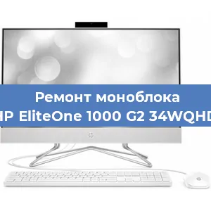 Замена материнской платы на моноблоке HP EliteOne 1000 G2 34WQHD в Екатеринбурге